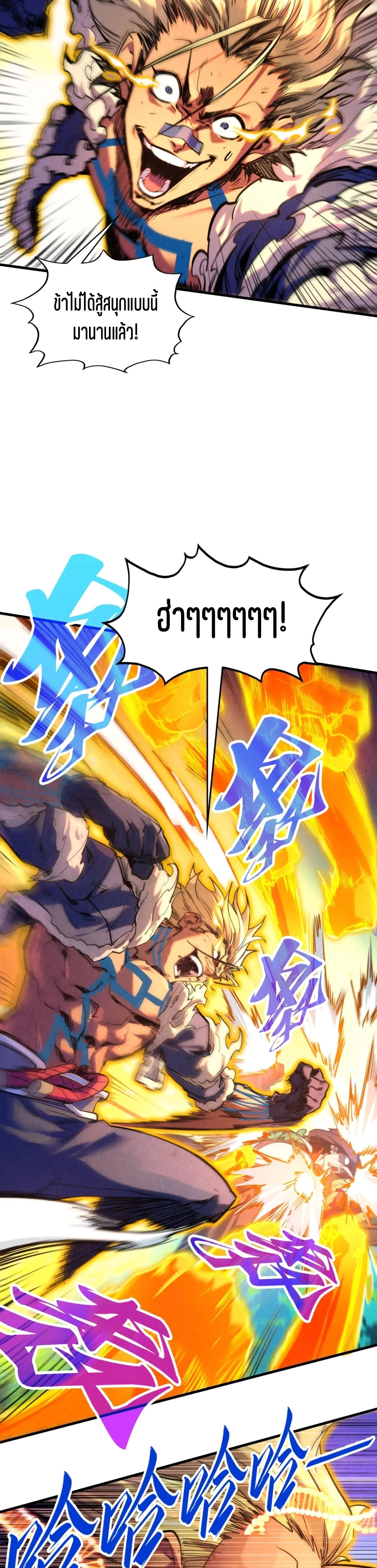 The Eternal Supreme Chap 374 - Next Chap 375