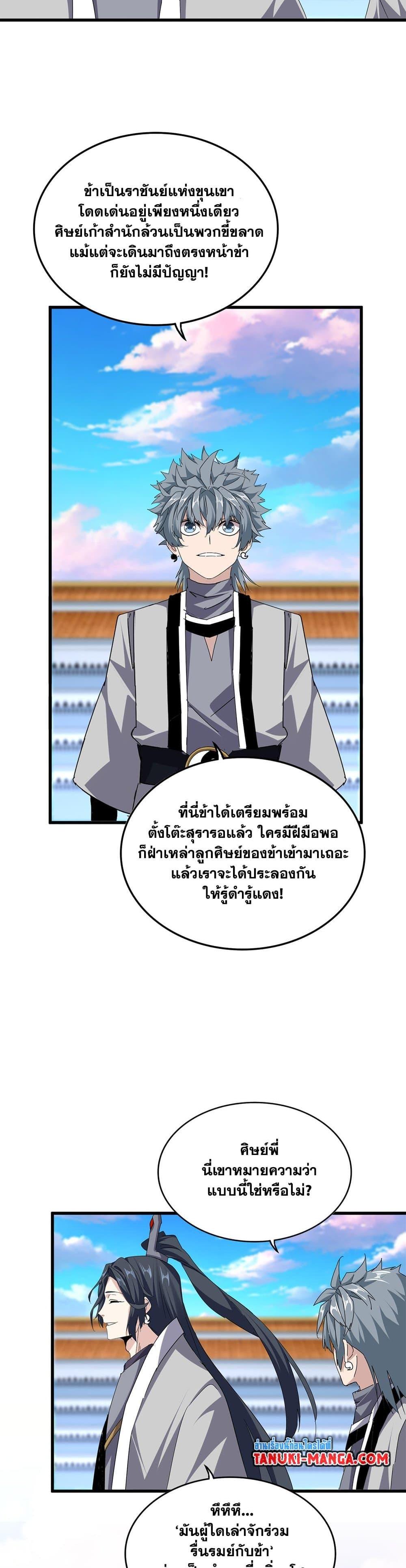 Magic Emperor Chap 672 - Next Chap 673