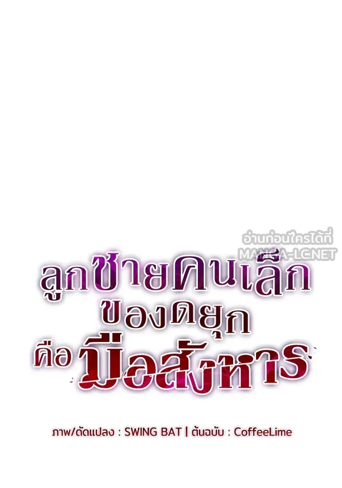The Regressed Son of a Duke is an Assassin – ลูกชายคนเล็กของดยุกคือมือสังหาร Chap 6 - Next Chap 7