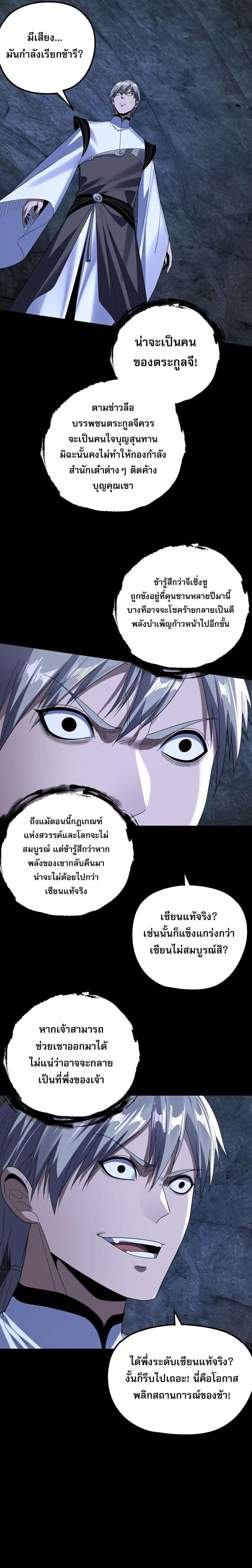 Villain is here Chap 275 - Next Chap 276