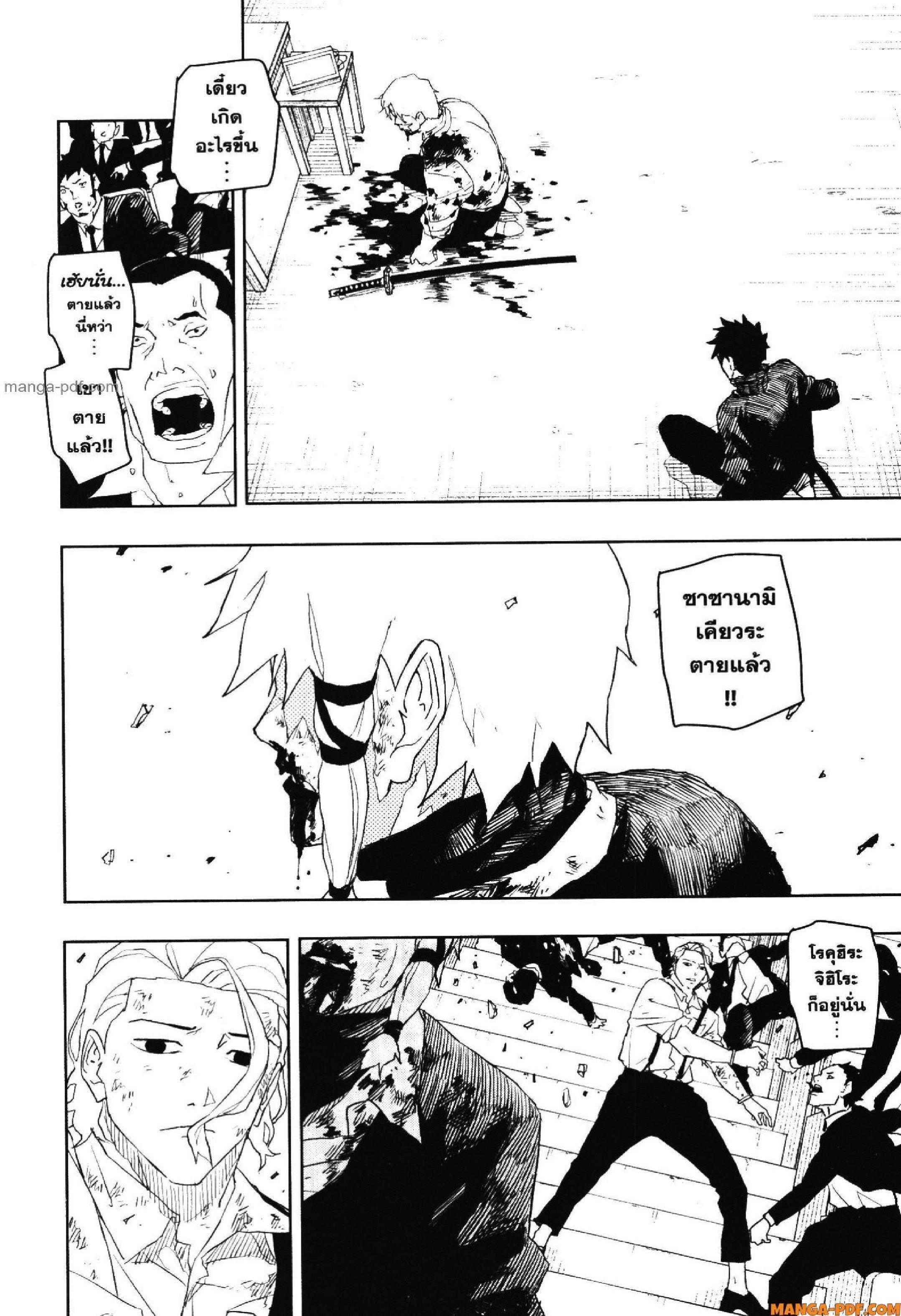 Kagurabachi Chap 44 - Next Chap 45