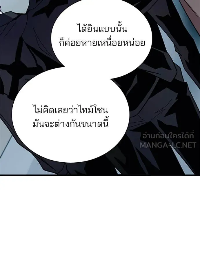 Villain To Kill Chap 193 - Next Chap 194