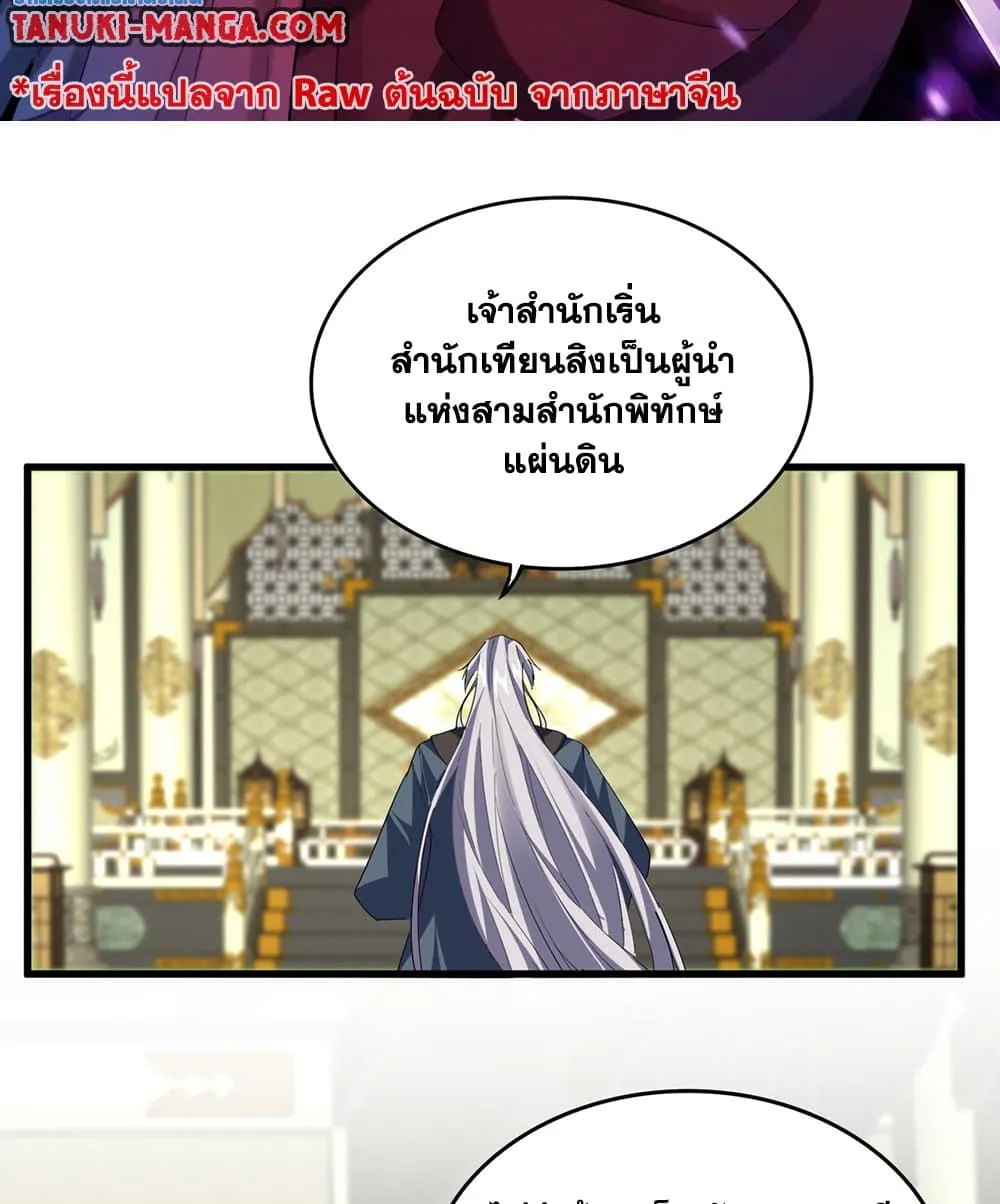 Magic Emperor Chap 813 - Next Chap 814