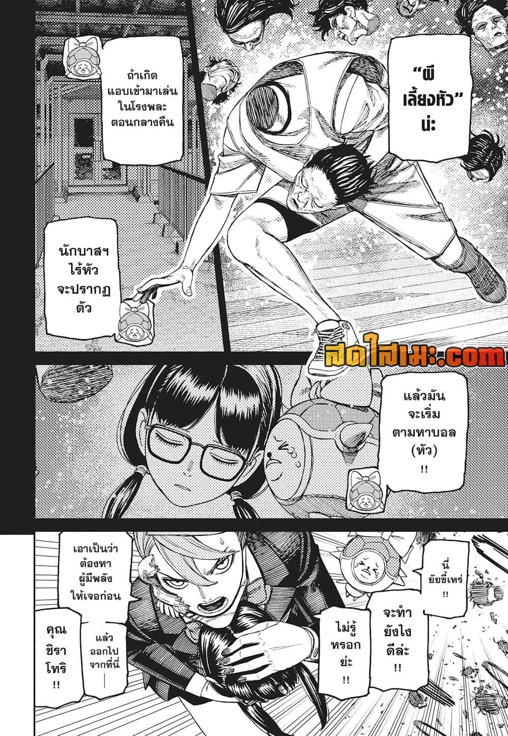 DANDADAN Chap 184 - Next Chap 185