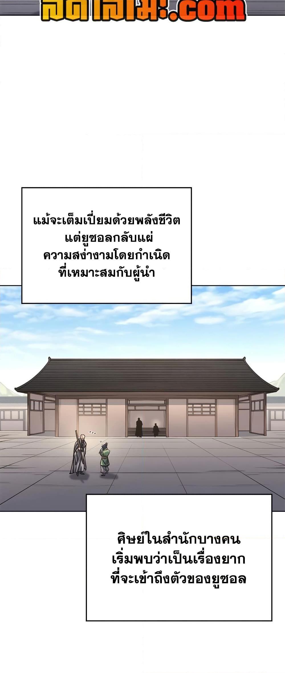 Chronicles of Heavenly Demon ตำนานมารสวรรค์ Chap 249 - Next Chap 250