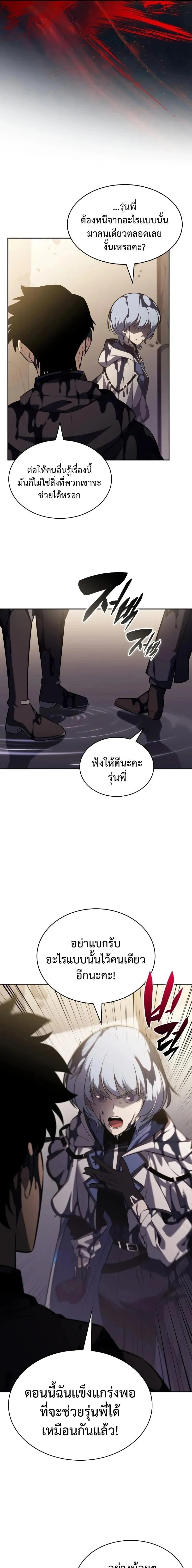 The Regressed Son of a Duke is an Assassin – ลูกชายคนเล็กของดยุกคือมือสังหาร Chap 118 - Next Chap 119