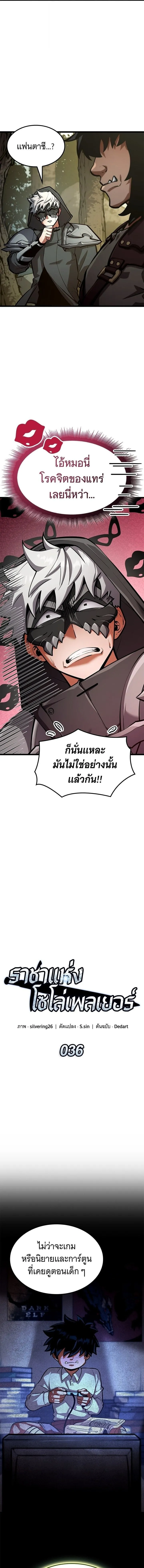 Emperor of Solo Play Chap 36 - Next Chap 37