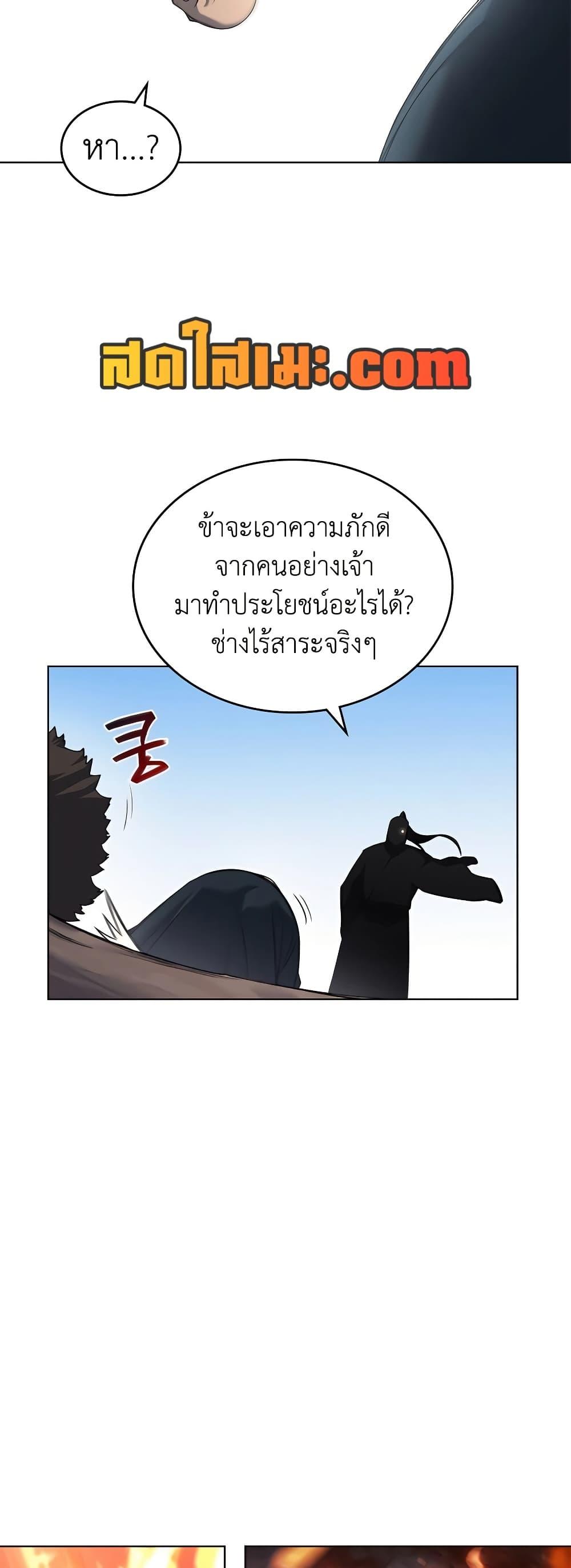 Chronicles of Heavenly Demon ตำนานมารสวรรค์ Chap 252 - Next Chap 253