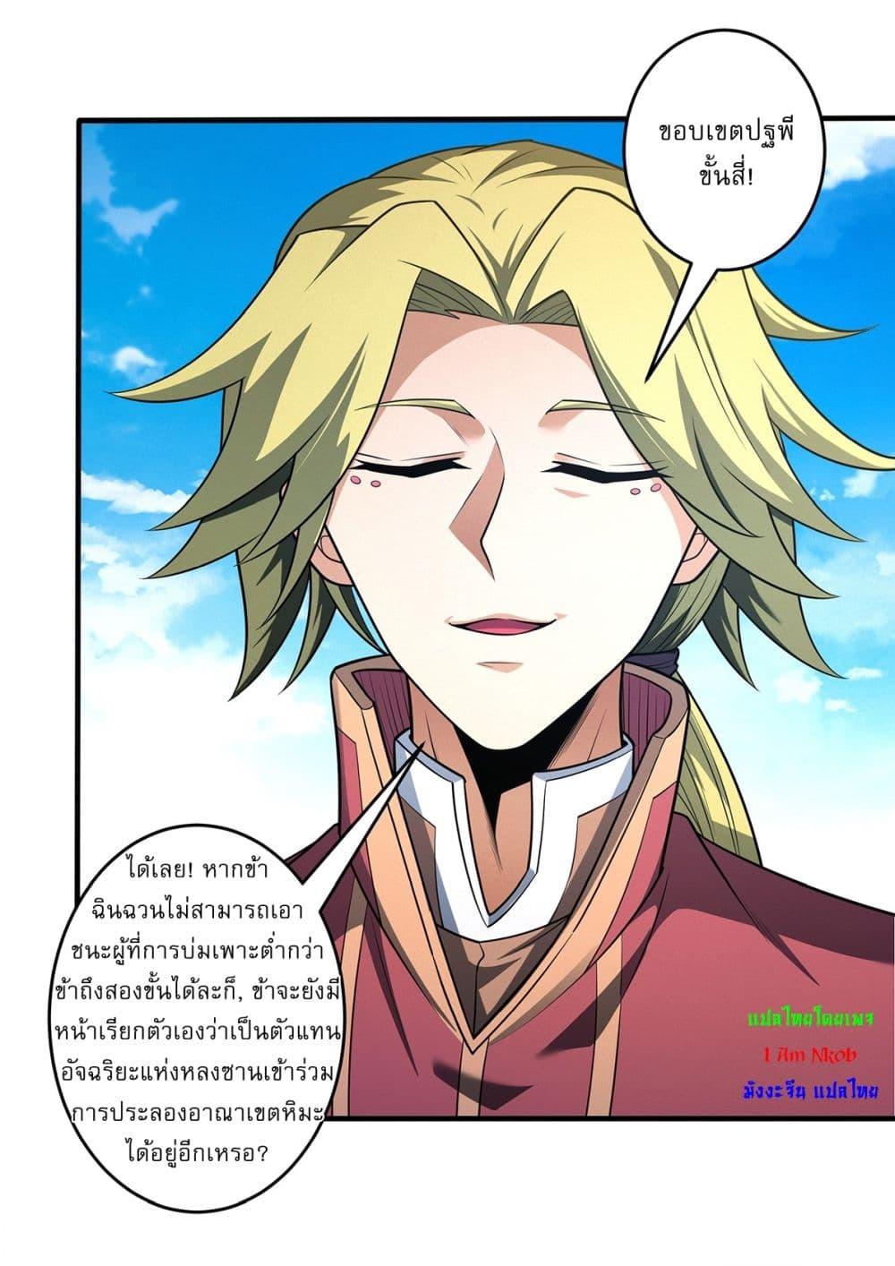 God of Martial Arts Chap 686 - Next Chap 687