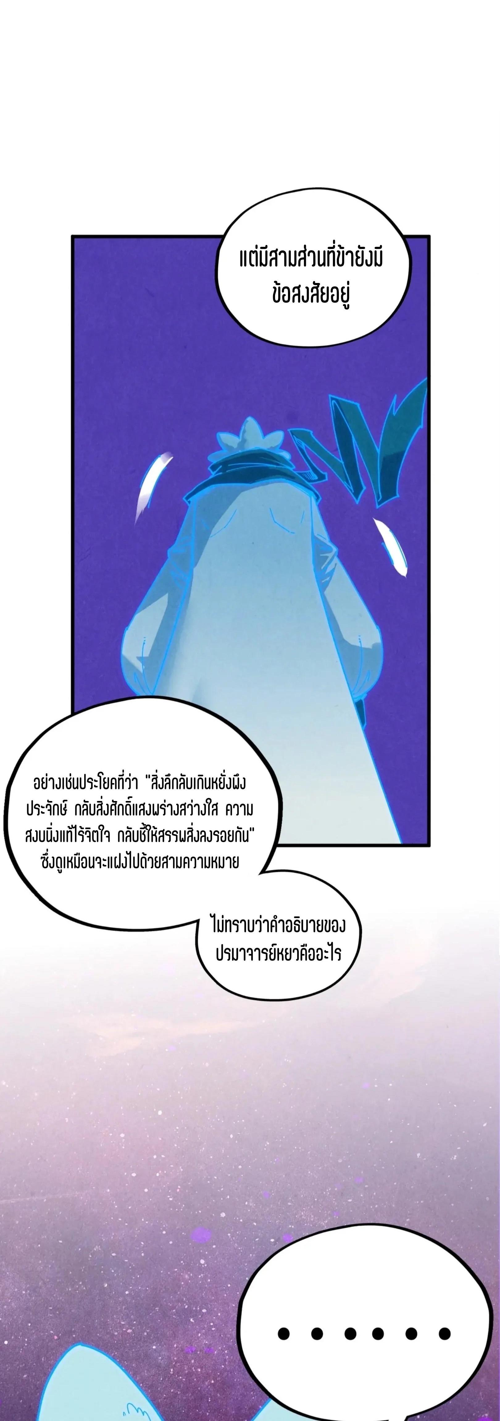 The Eternal Supreme Chap 378 - Next Chap 379