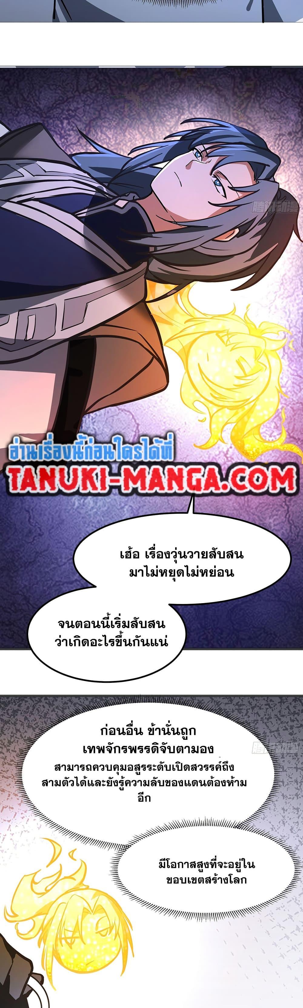 Martial Peak เทพยุทธ์เหนือโลก Chap 3852 - Next Chap 3853