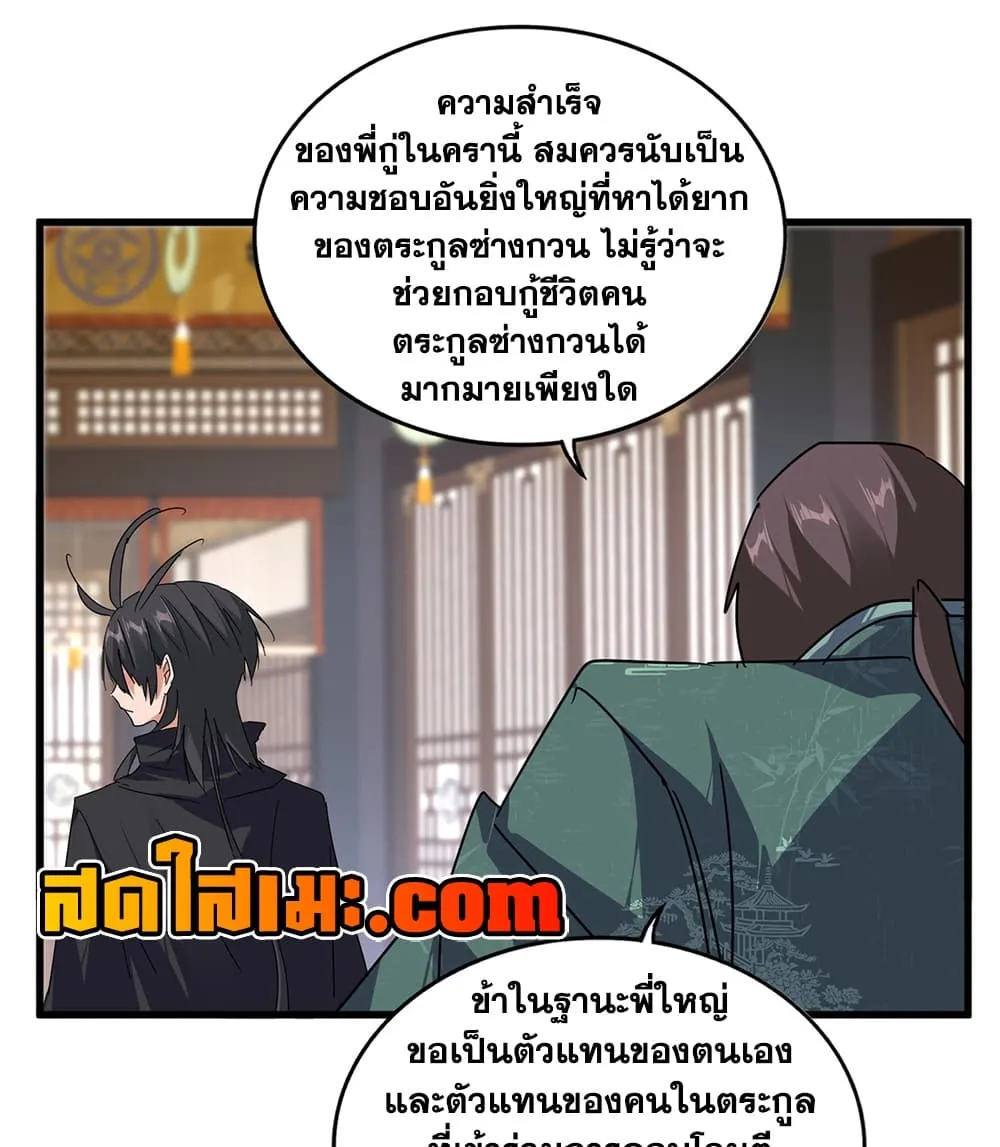 Magic Emperor Chap 919 - Next Chap 920
