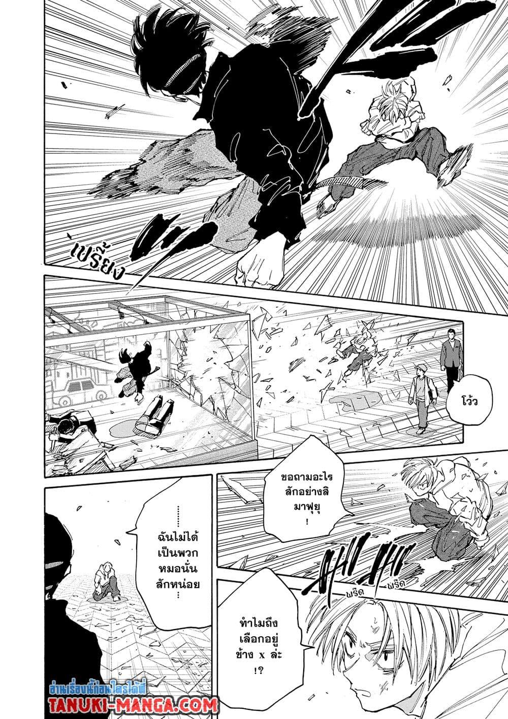 Sakamoto Days Chap 142 - Next Chap 143