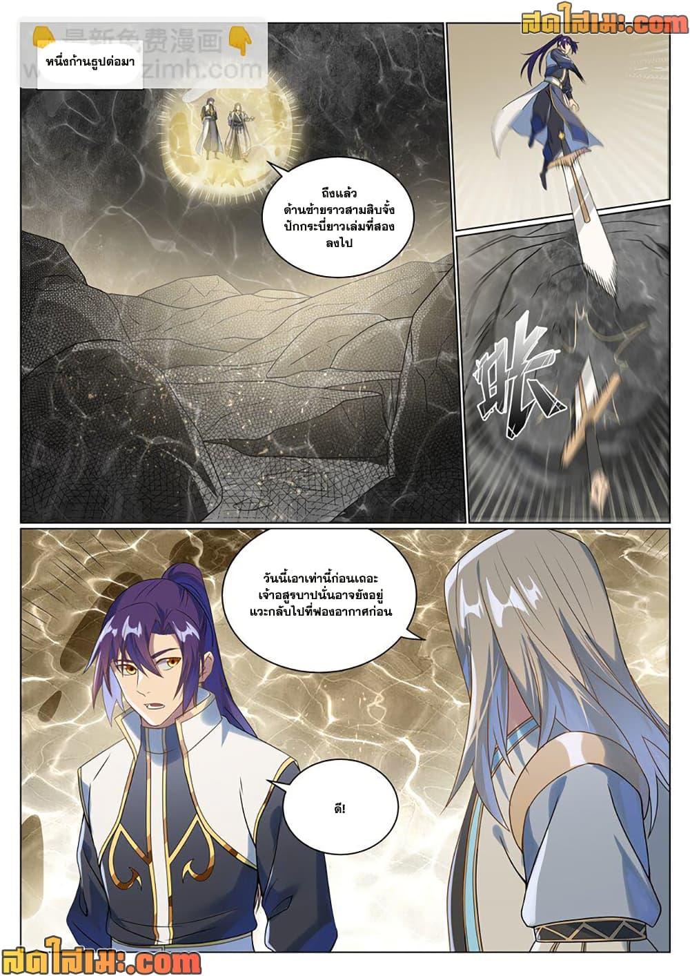 Bailian Chengshen Chap 1046 - Next Chap 1047