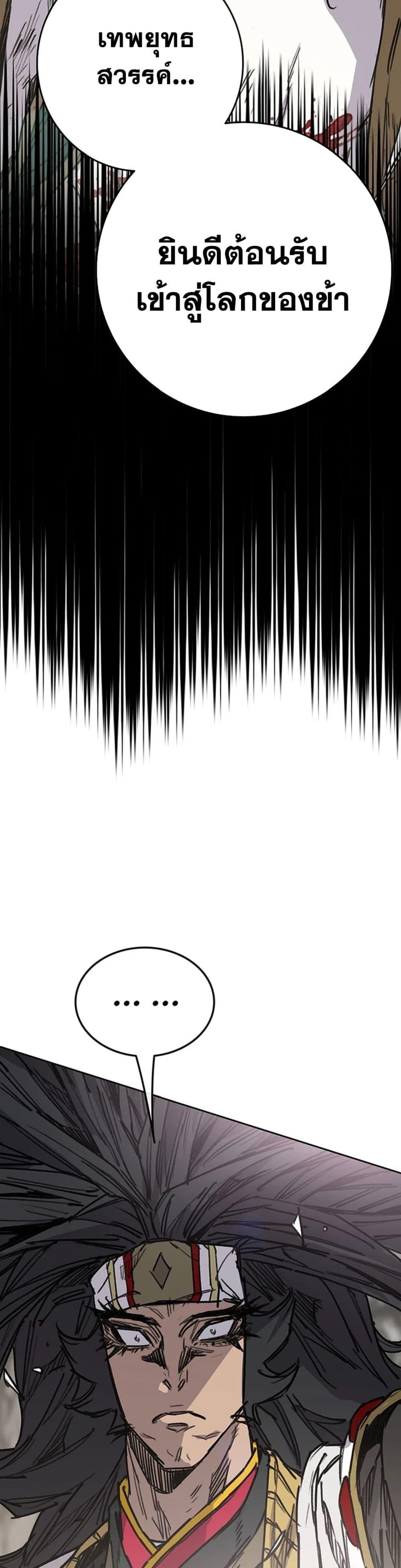 The Undefeatable Swordsman Chap 246 - Next Chap 247