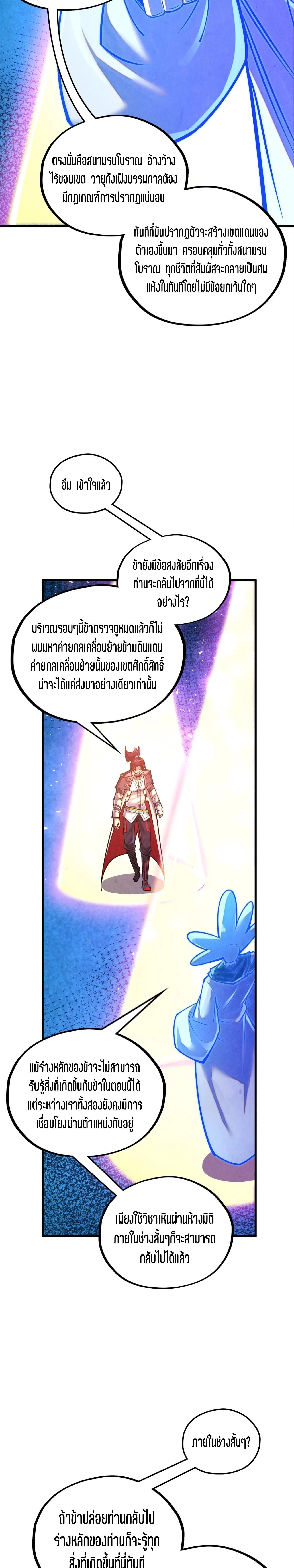The Eternal Supreme Chap 379 - Next Chap 380