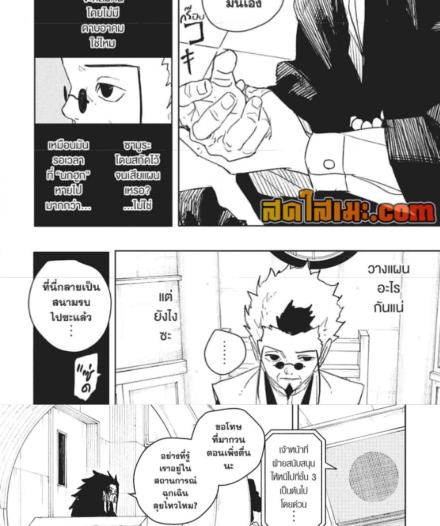 Kagurabachi Chap 78 - Next Chap 79
