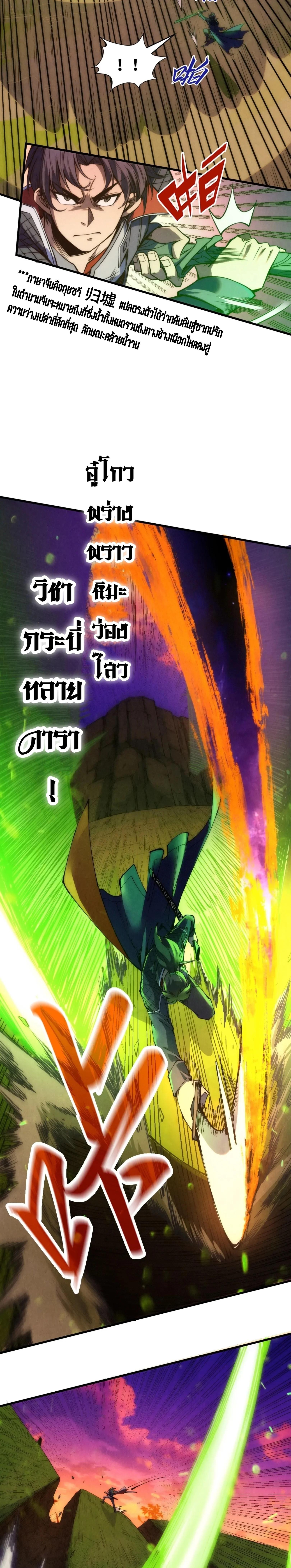 The Eternal Supreme Chap 239 - Next Chap 240