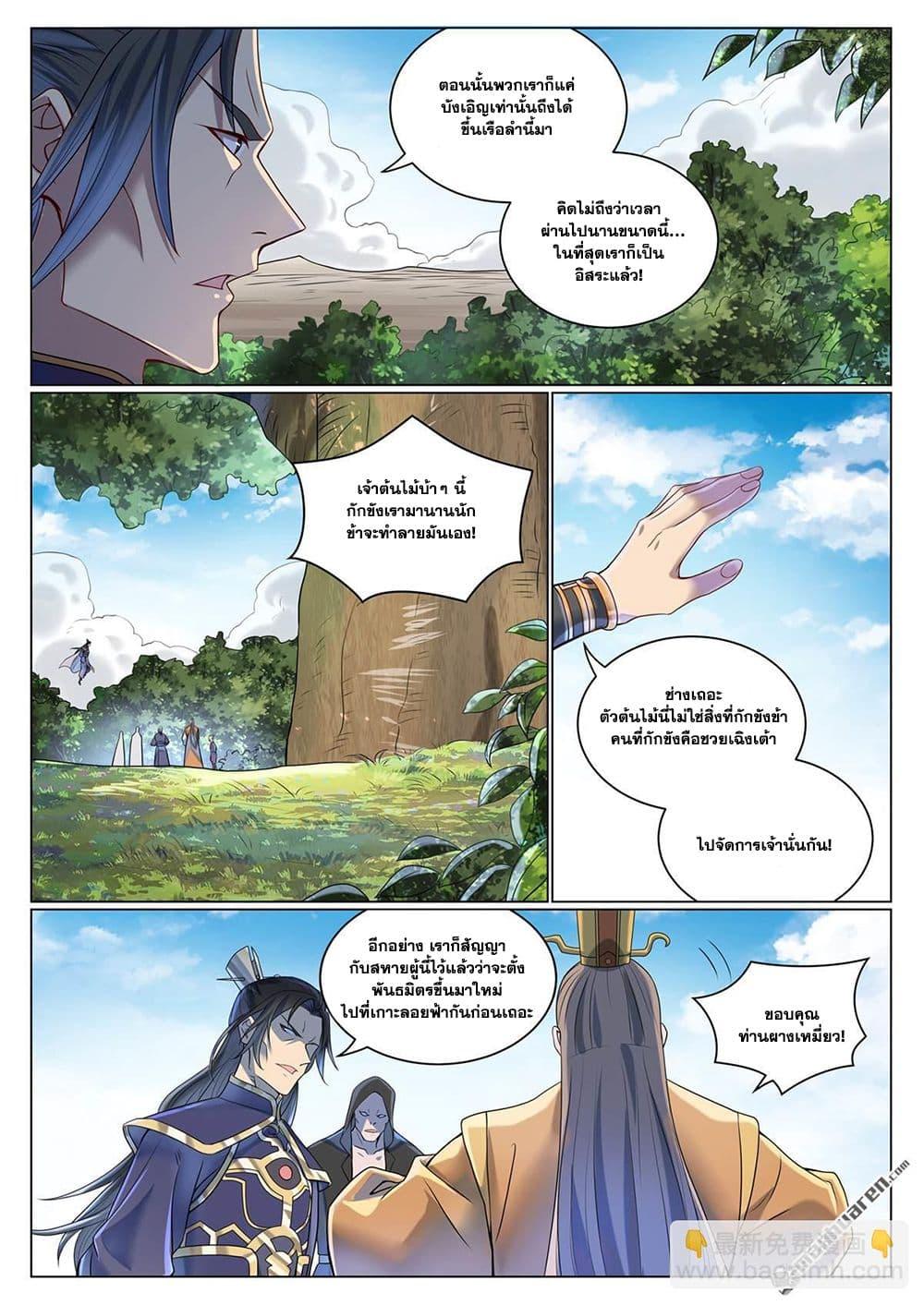 Bailian Chengshen Chap 1078 - Next Chap 1079