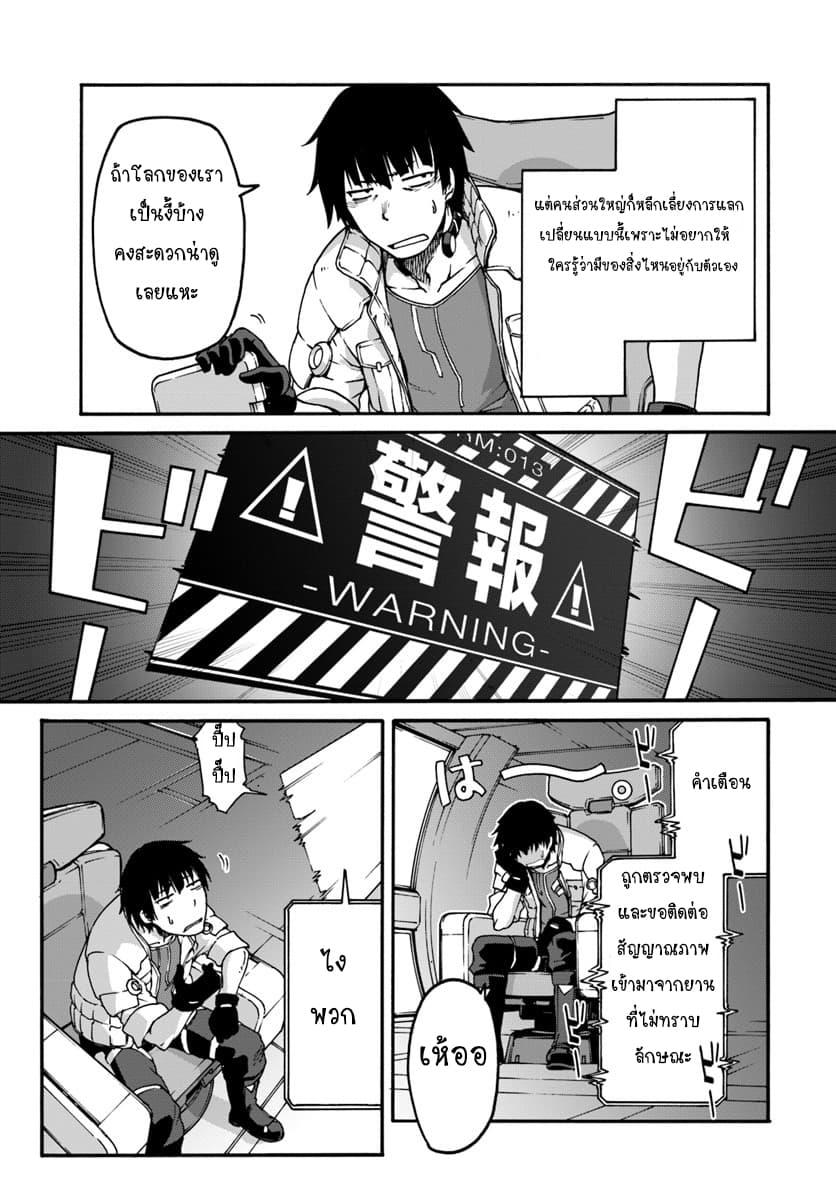 Mezametara saikyou soubi to uchuusen-mochi datta no de, ikkodate mezashite youhei toshite jiyuu ni ikitai Chap 1 - Next Chap 2