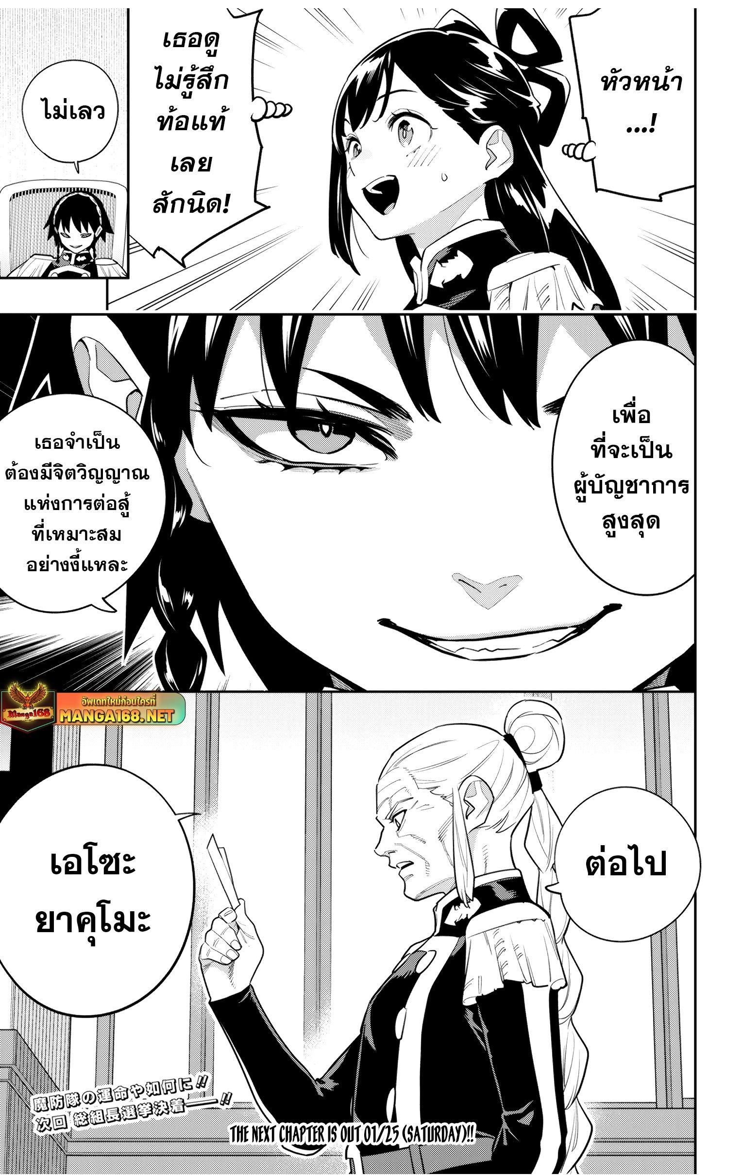 Mato Seihei no Slave สุดยอดทาสแห่งหน่วยพิฆาตมาร Chap 148 - Next Chap 149