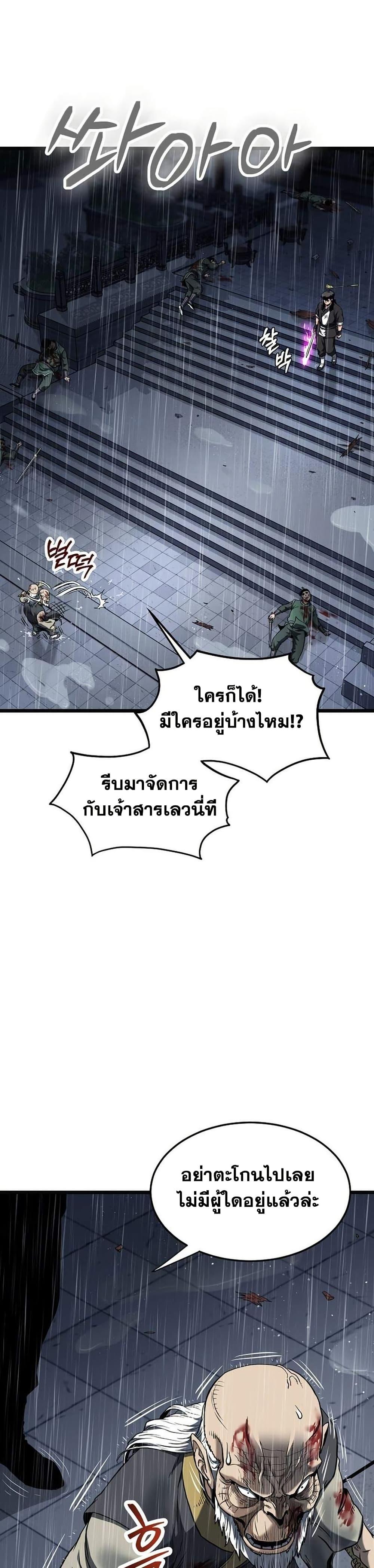 Murim Login Chap 244 - Next Chap 245