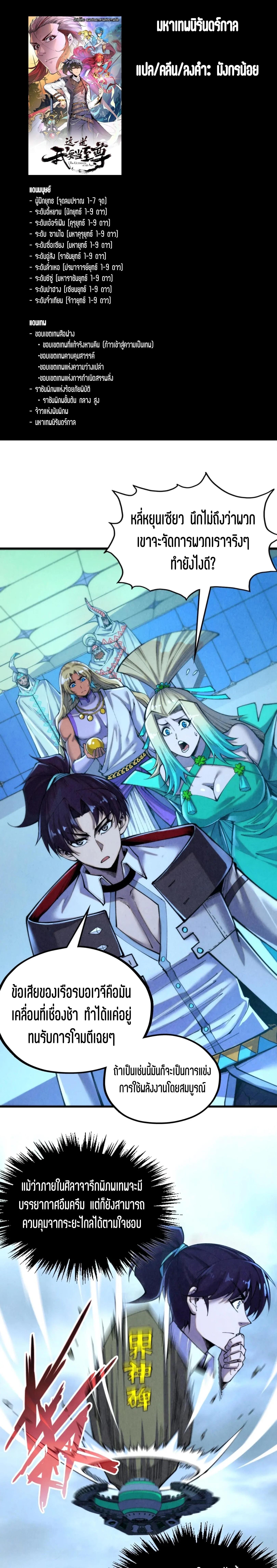 The Eternal Supreme Chap 348 - Next Chap 349