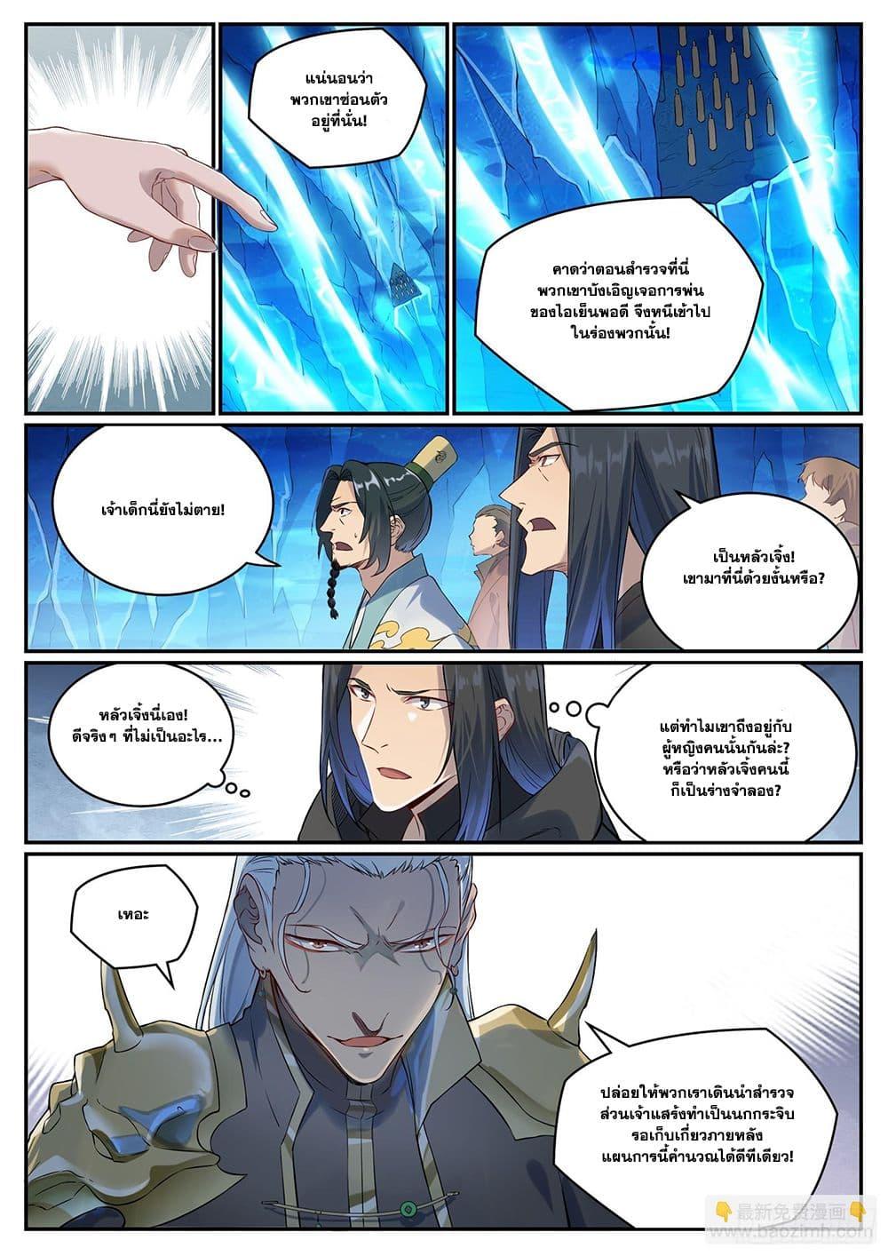Bailian Chengshen Chap 1054 - Next Chap 1055