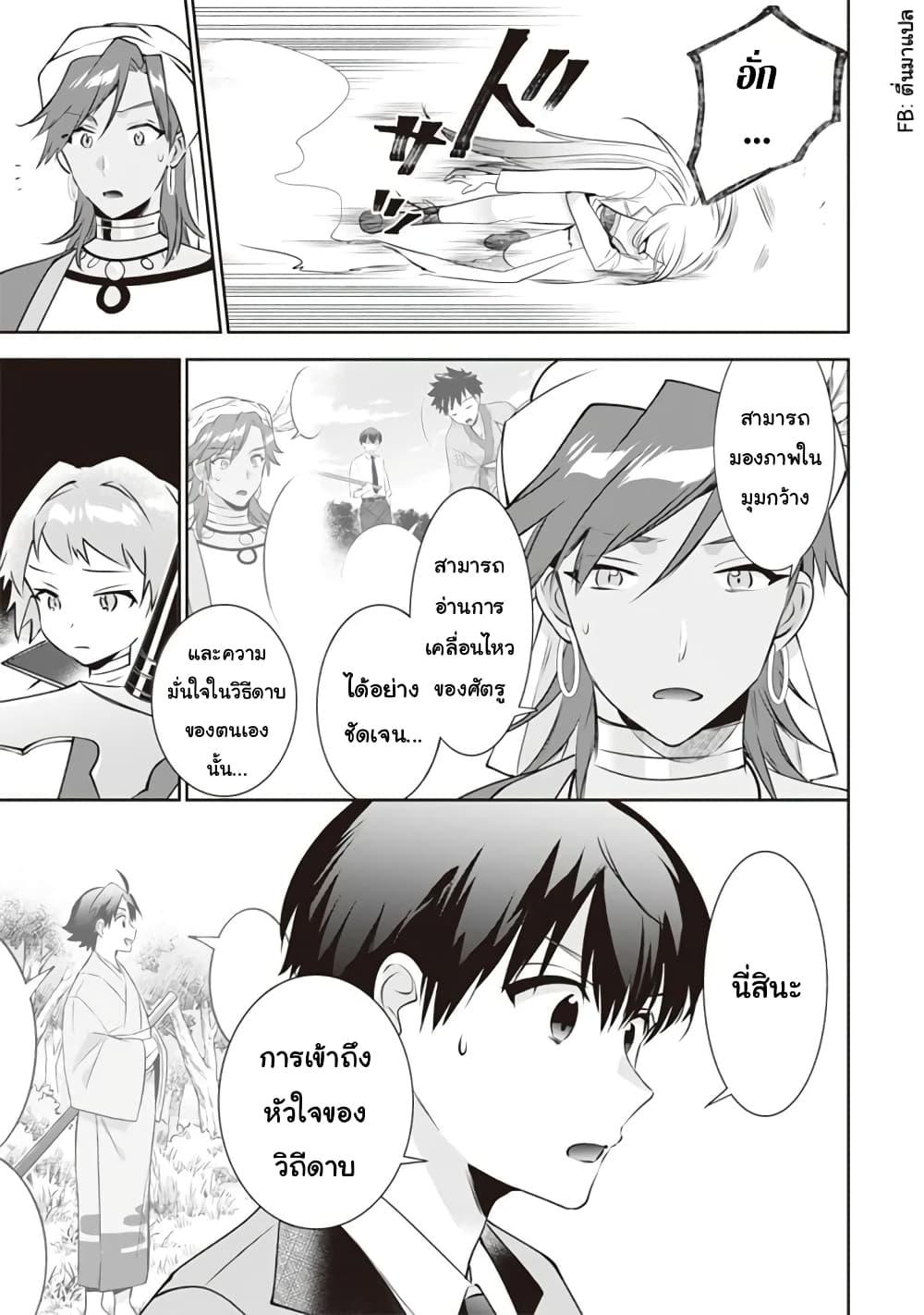 Jimi na Kensei wa Sore Demo Saikyou desu Chap 47 - Next Chap 48