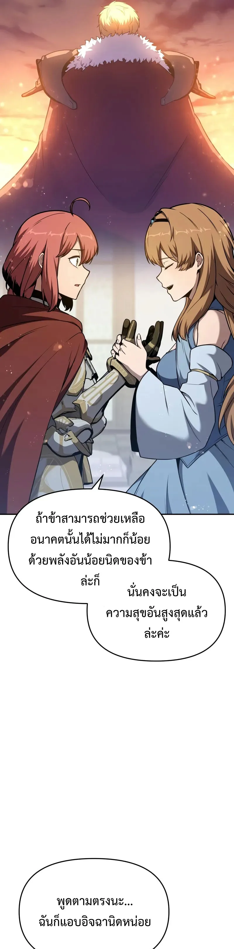 The Knight King Who Returned with a God Chap 105 - Next Chap 106