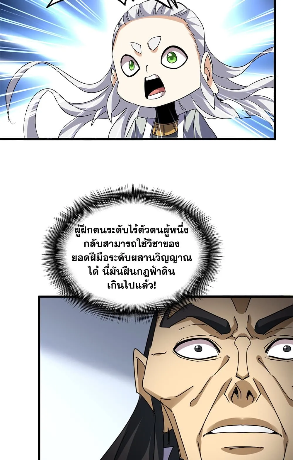 Magic Emperor Chap 728 - Next Chap 729