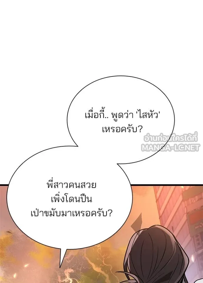 Villain To Kill Chap 217 - Next Chap 218