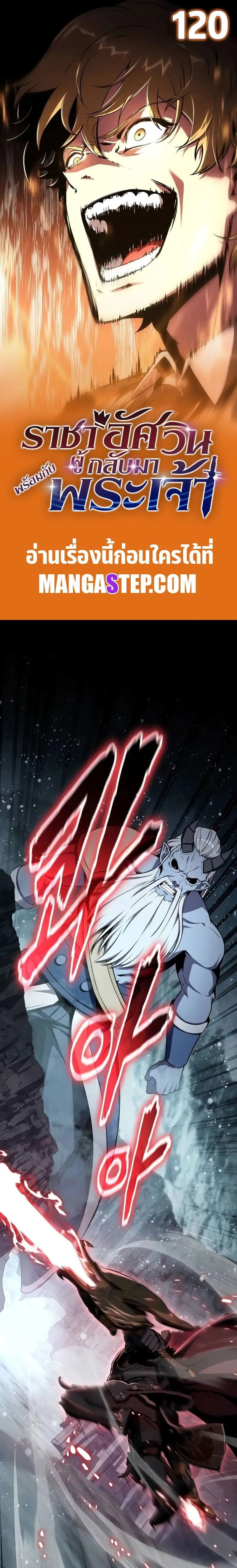 The Knight King Who Returned with a God Chap 120 - Next Chap 121