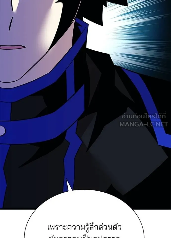Villain To Kill Chap 170 - Next Chap 171