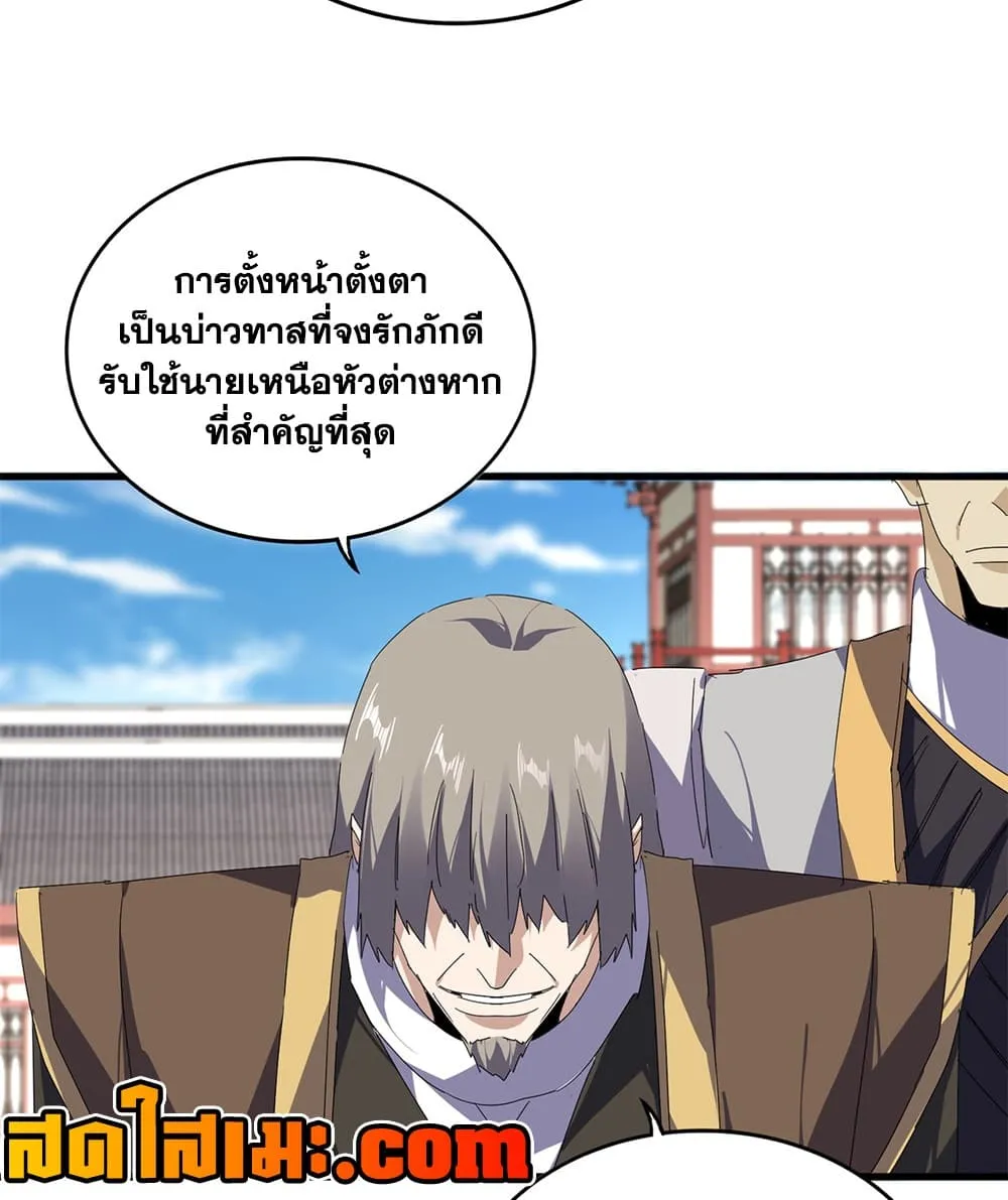 Magic Emperor Chap 907 - Next Chap 908