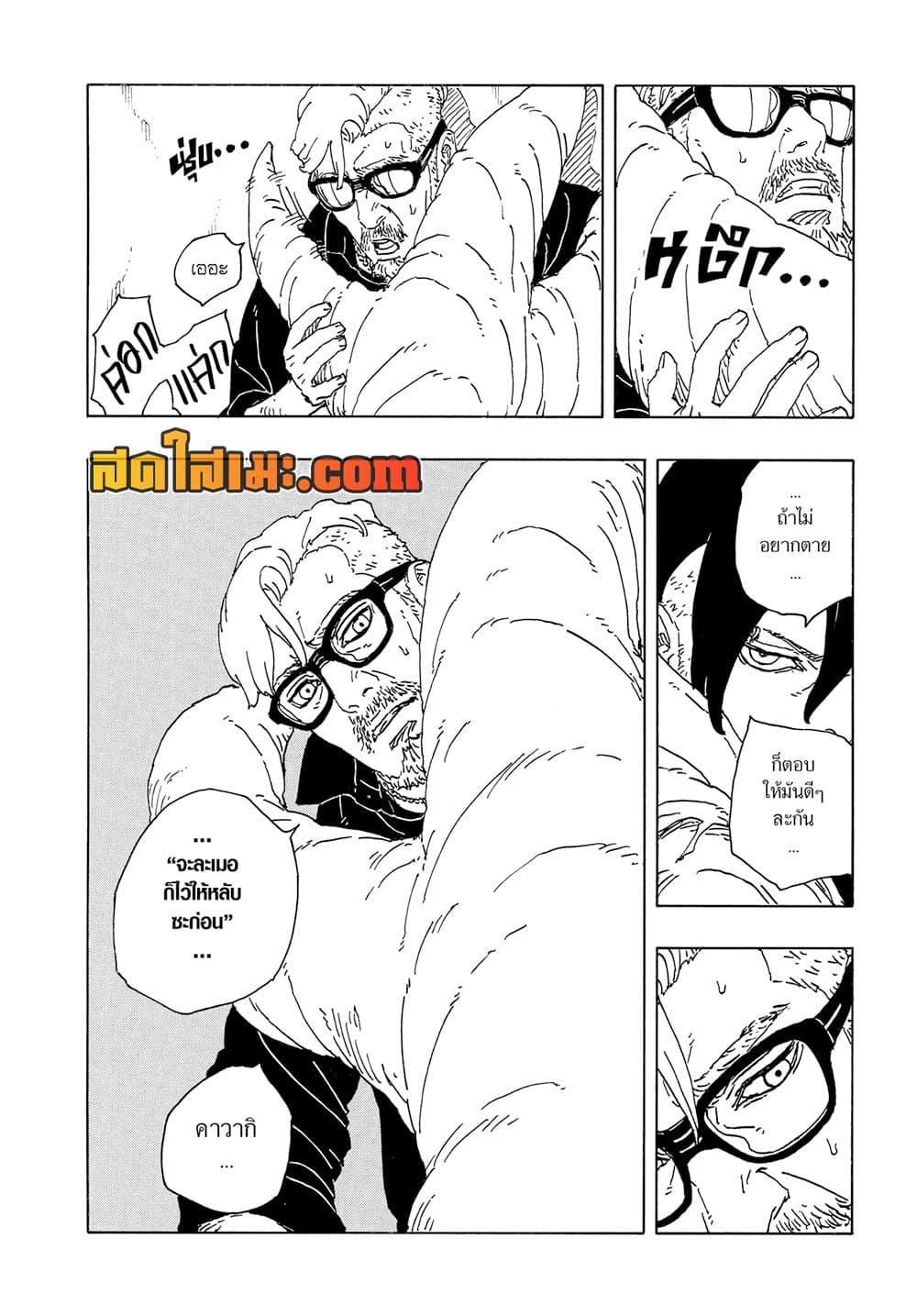 BORUTO - TWO BLUE VORTEX - Chap 18 - Next Chap 19