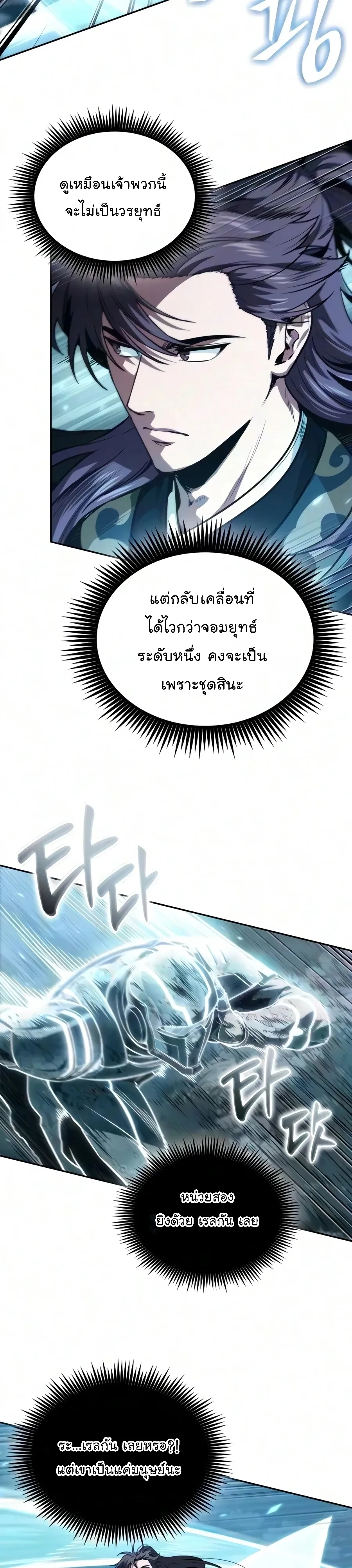 Nano Machine Chap 325 - Next Chap 326