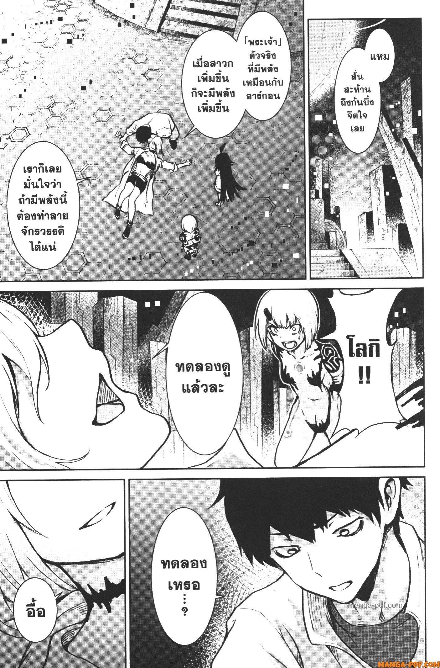 Kaminaki Sekai no Kamisama Katsudou – โลกนี้ โลกหน้า ข้าก็เป็นพระเจ้า Chap 10 - Next Chap 11