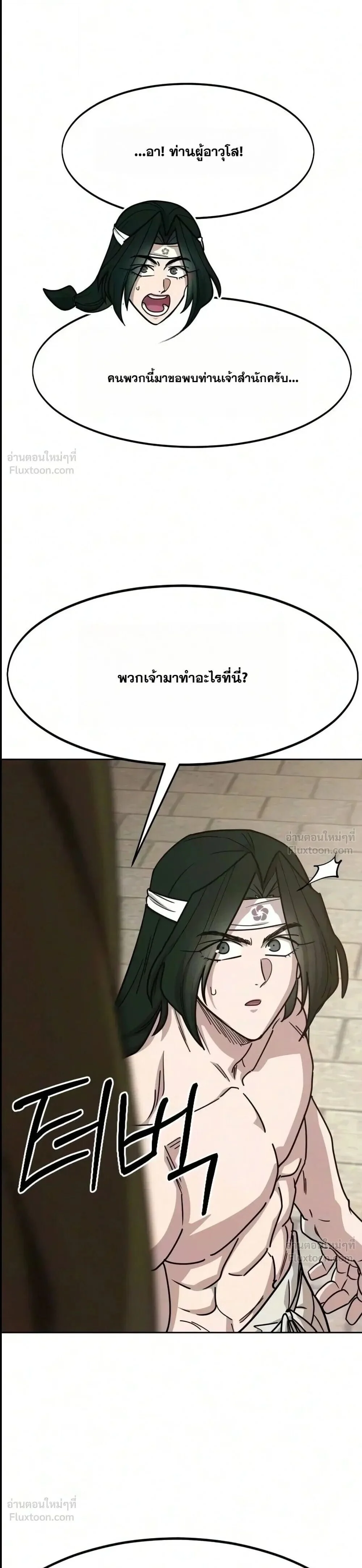 Return of the Mount Hua Sect Chap 182 - Next Chap 183