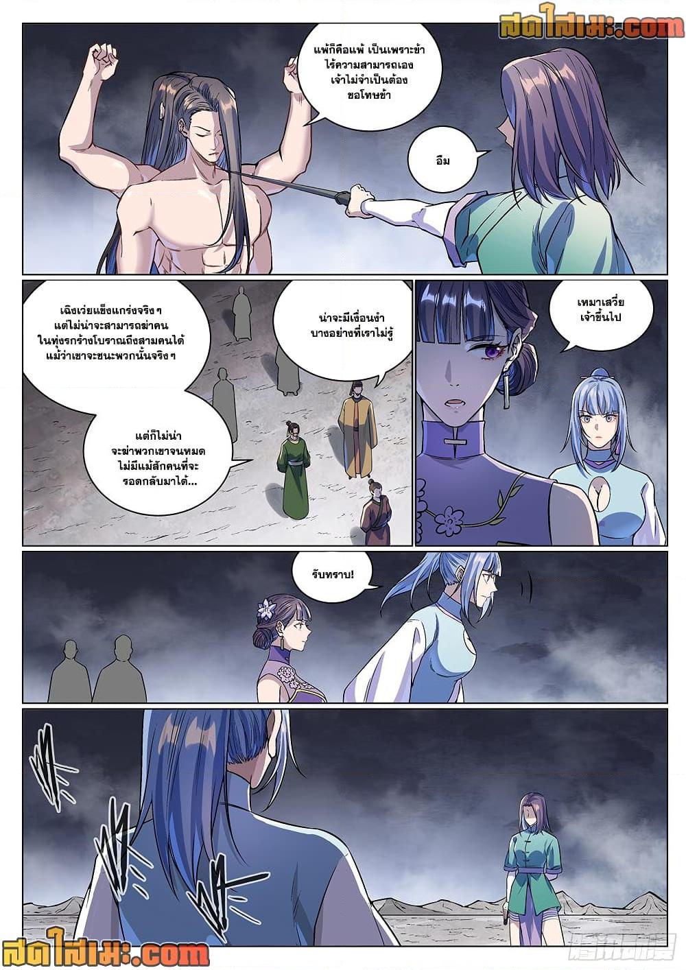 Bailian Chengshen Chap 993 - Next Chap 994