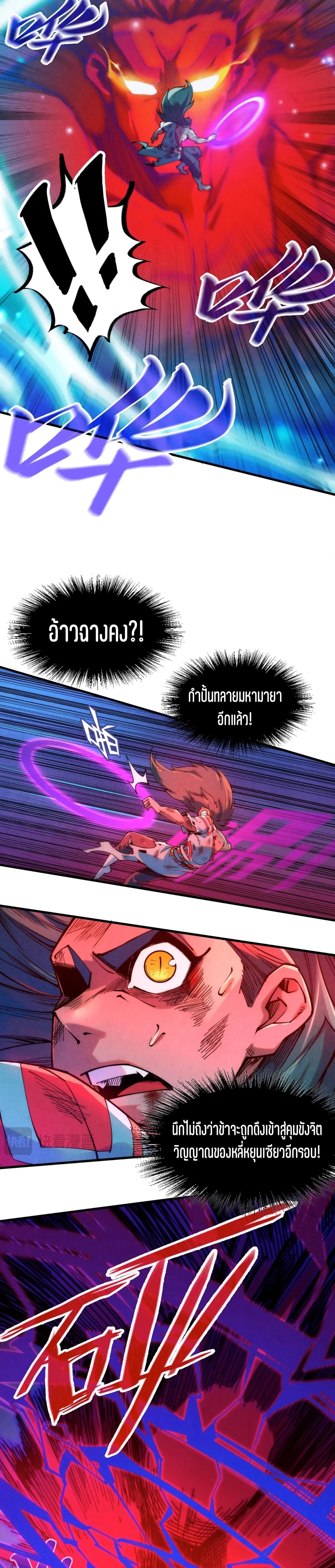 The Eternal Supreme Chap 243 - Next Chap 244