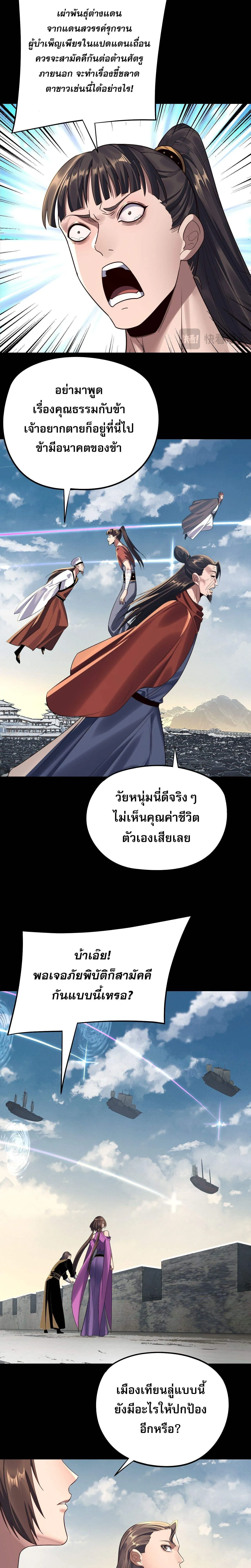 Villain is here Chap 243 - Next Chap 244