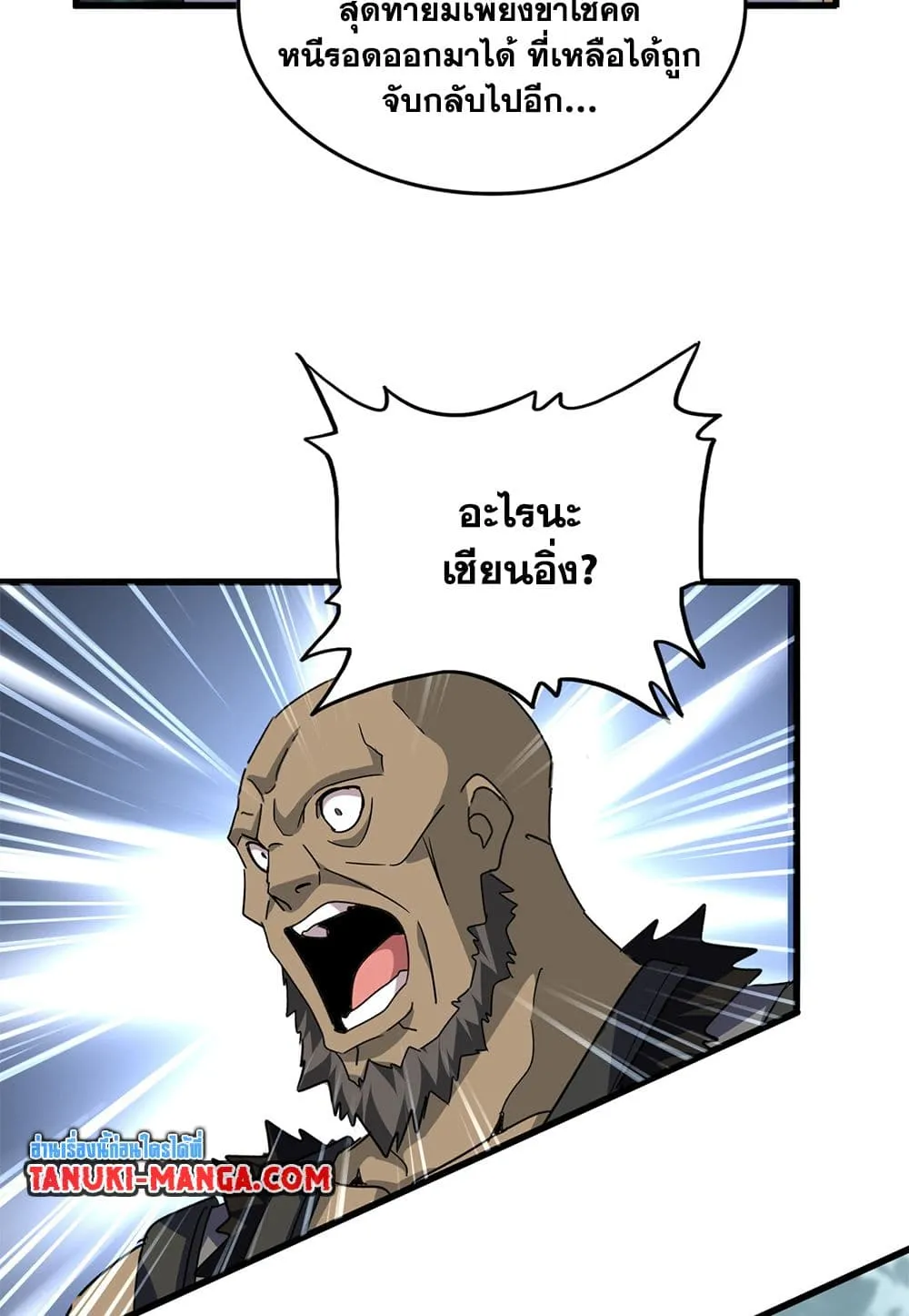 Magic Emperor Chap 753 - Next Chap 754