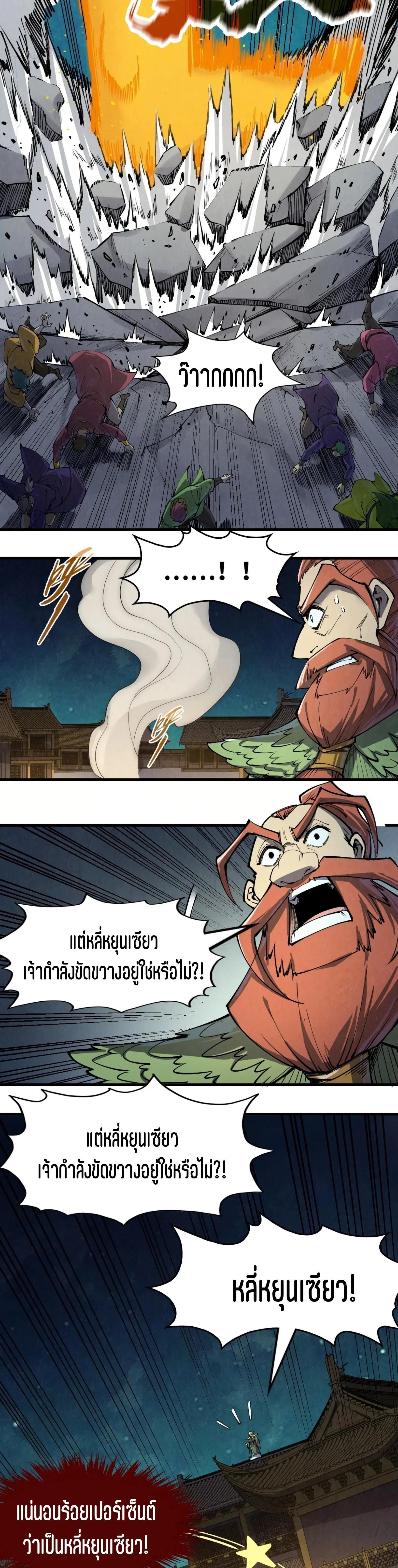 The Eternal Supreme Chap 251 - Next Chap 252