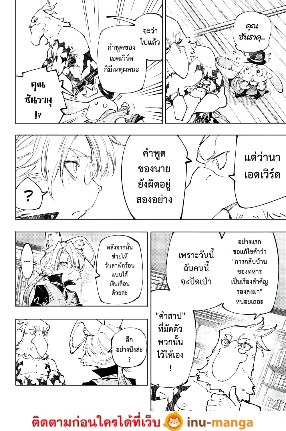 Shangri-La Frontier Chap 238 - Next Chap 239