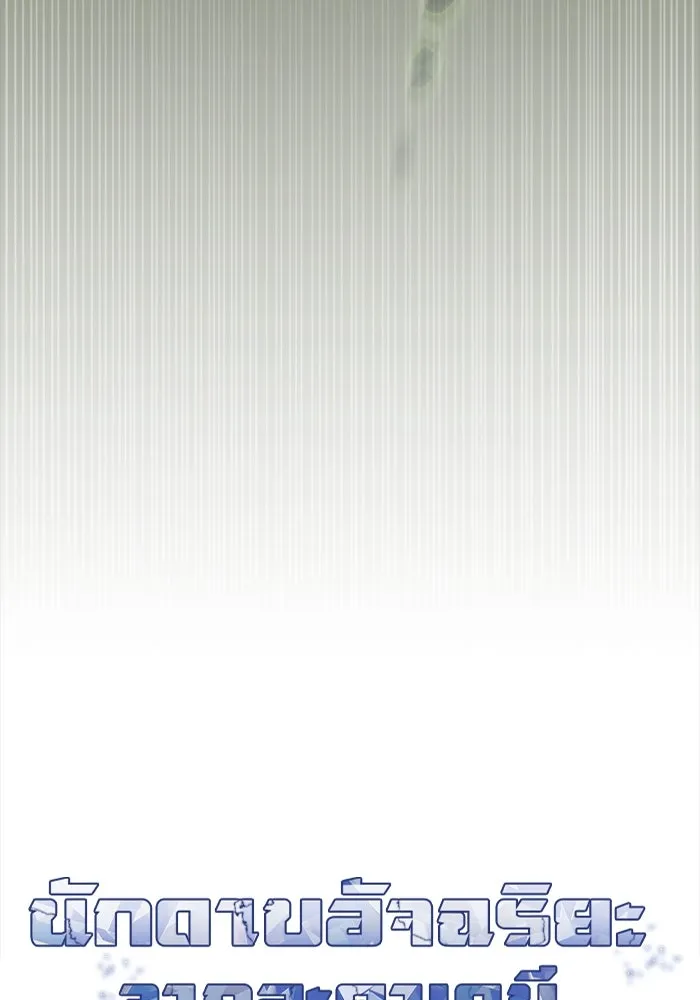 Academy’s Genius Swordmaster – นักดาบอัจฉริยะจากอะคาเดมี Chap 55 - Next Chap 56