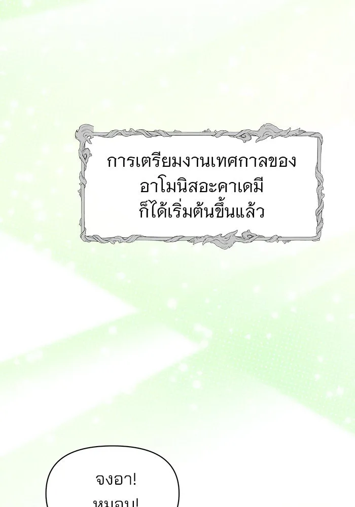 The Academy Is Doomed Chap 64 - Next Chap 65