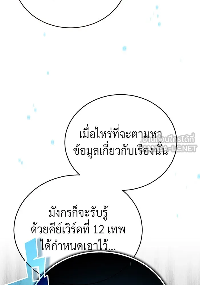 The Dark Magician Transmigrates After 66666 Years – จอมเวทเกิดใหม่ในรอบ 66666 ปี Chap 89 - Next Chap 90