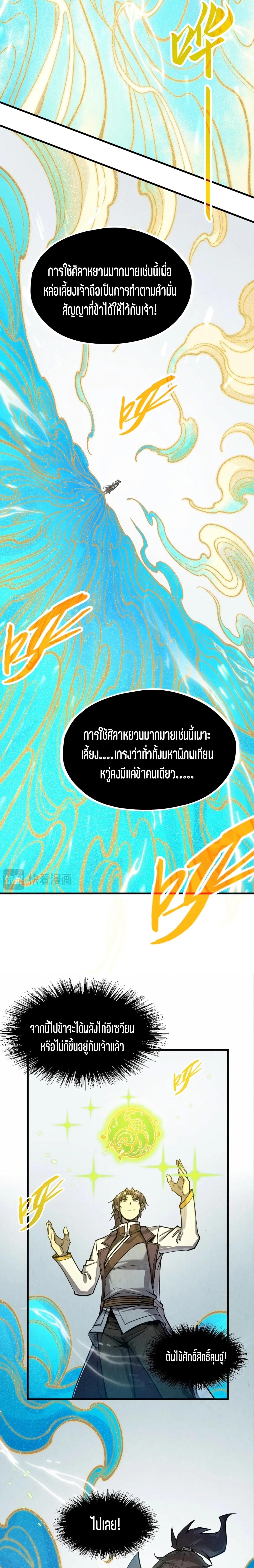 The Eternal Supreme Chap 217 - Next Chap 218