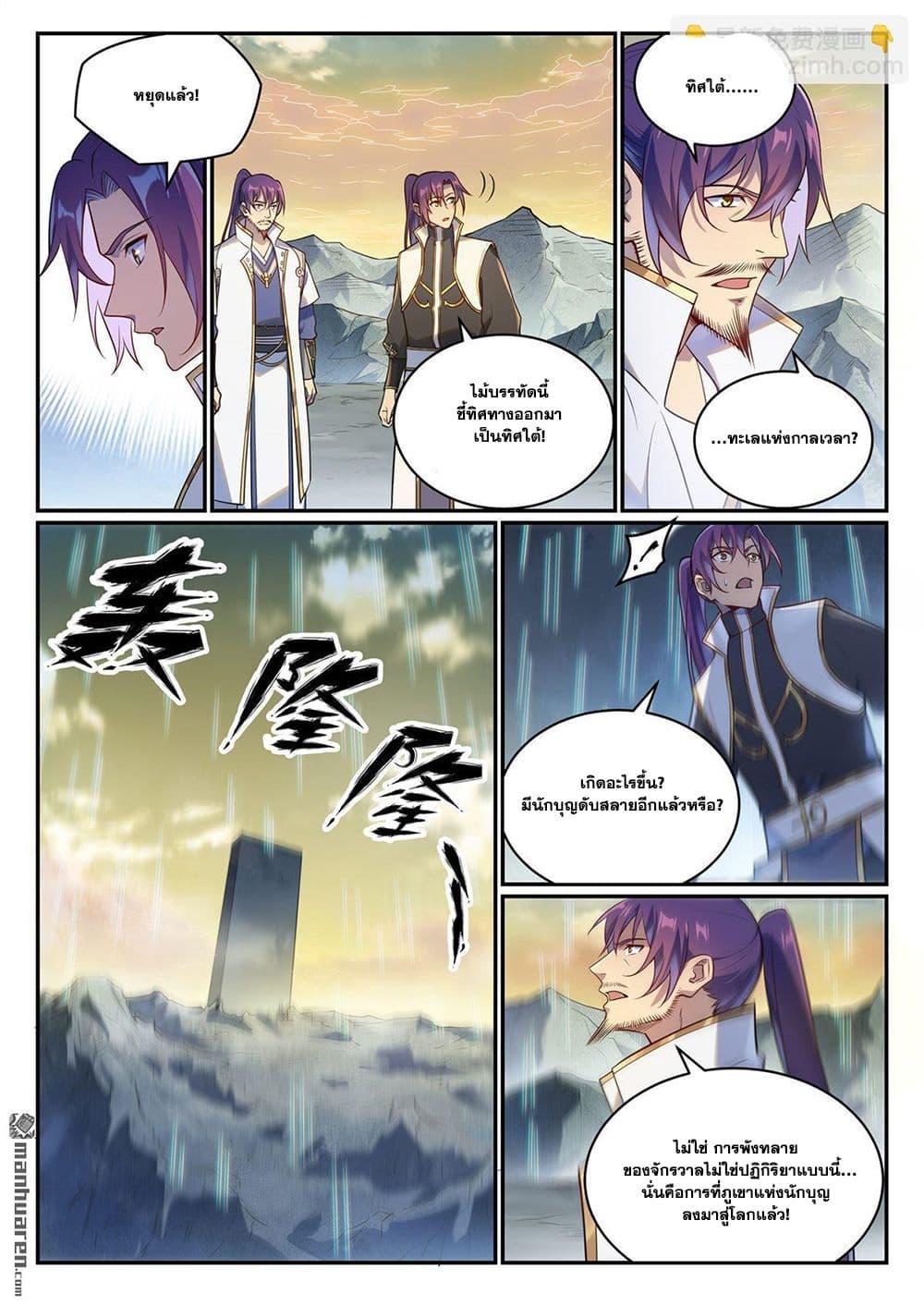 Bailian Chengshen Chap 1085 - Next Chap 1086